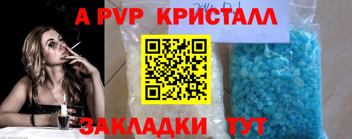 Альфа ПВП кристаллы Похвистнево