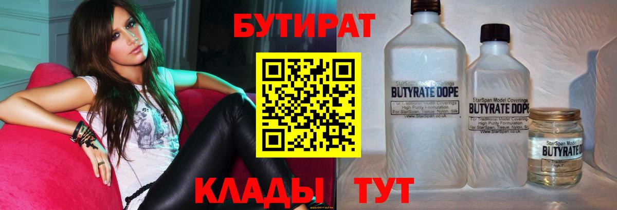 Похвистнево  БУТИРАТ Butirat  Вход с VPN 