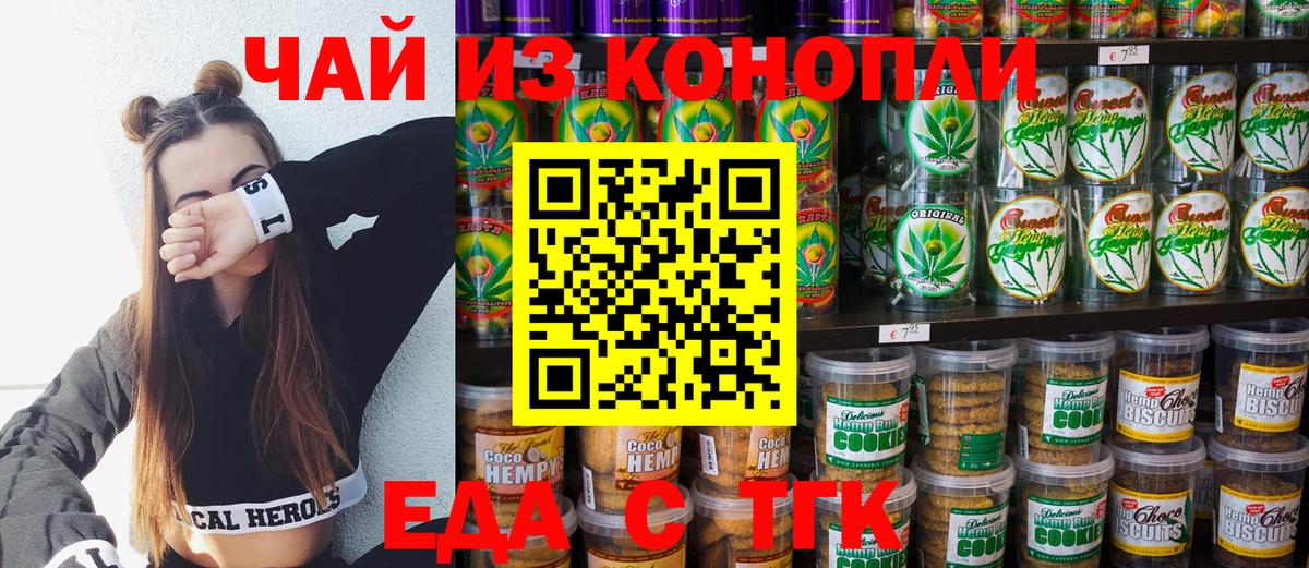Еда ТГК конопля Похвистнево