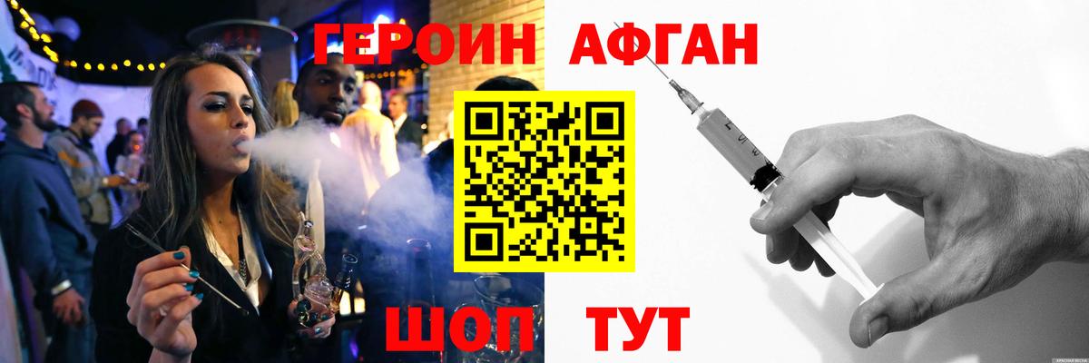 ГЕРОИН Афган  Вход с VPN  Героин  Похвистнево 